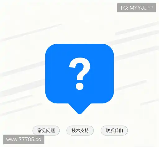 疑问解答栏
